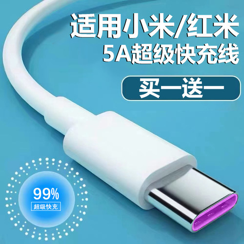 适用小米红米手机充电器线数据线