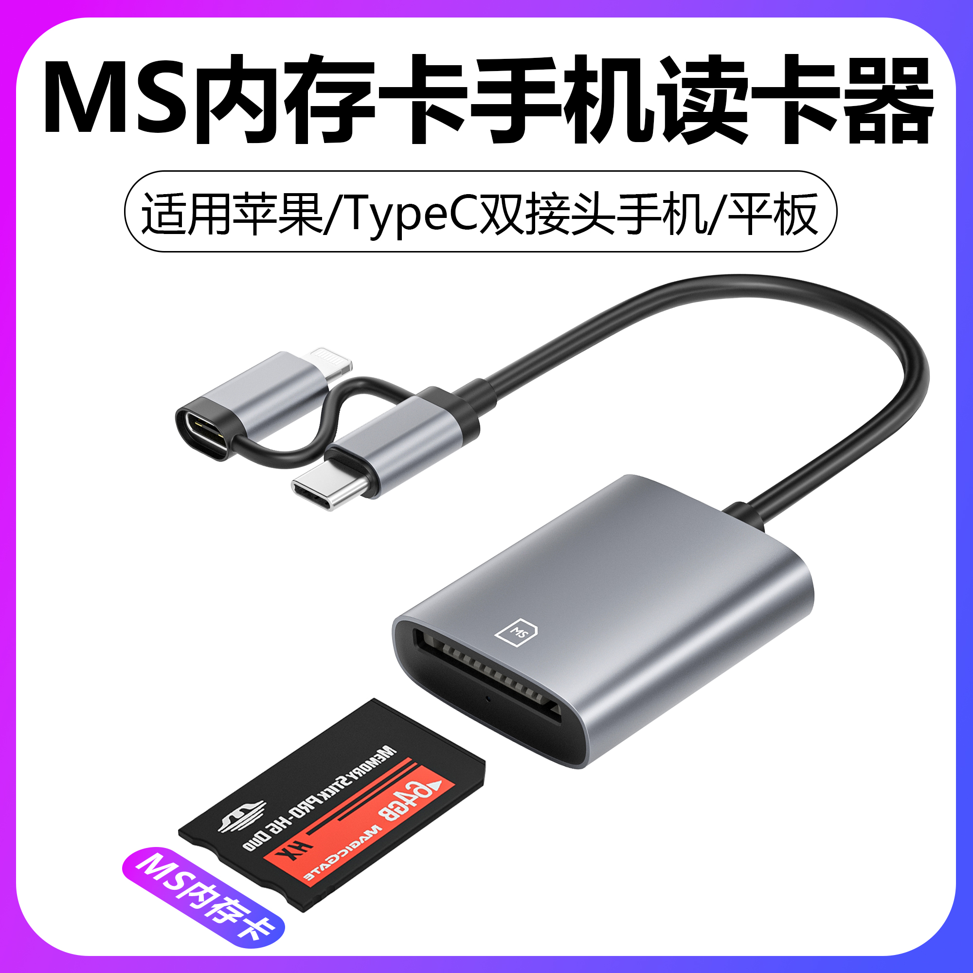 MS卡读卡器ccd索尼相机储存卡