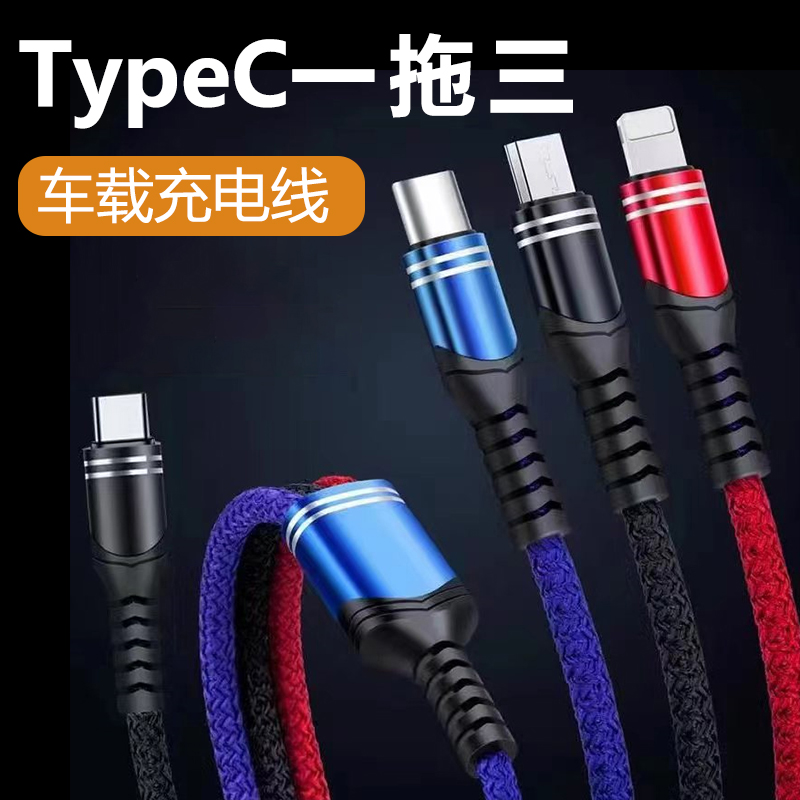 素爱数据线三合一手机快充适用理想L7/L8/L9/AITO问界M5/M7小鹏P5/G6/P7/G9车载typec转换接头一拖三充电线器