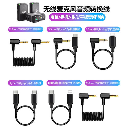 无线领夹麦克风罗德大疆转换接线