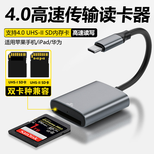 相机SD卡读卡器typec手机OTG高速