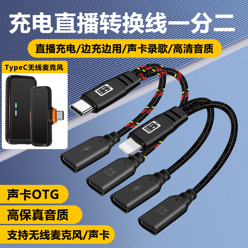 无线麦克风音频线声卡直播转换器