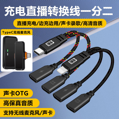 无线麦克风音频线声卡直播转换器