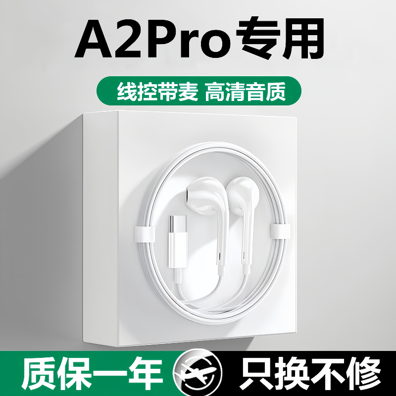 适用oppoA2pro耳机正品原装a2pro有线耳机半入耳式线控带麦专用-封面