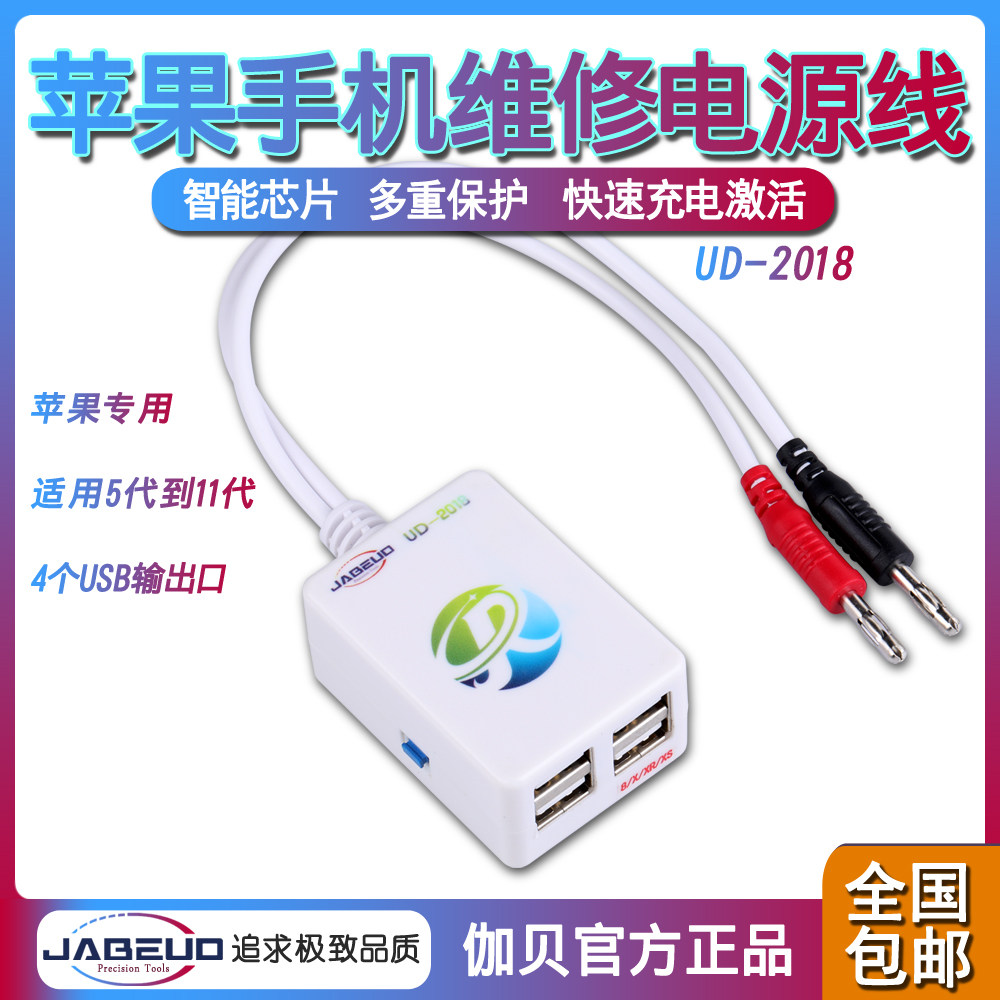 带电流表 苹果维修开机电源线内置芯片多重保护加粗铜芯4个USB口