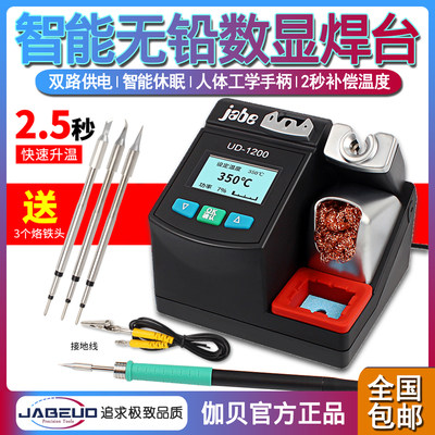 JABEUD伽贝UD1200焊台2.5秒升温指纹飞线特尖烙铁头恒温电洛铁