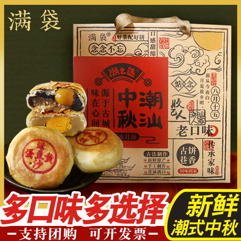 广东潮汕老式手工酥皮中秋月饼礼盒装乌豆沙蛋黄多口味绿豆月朥饼