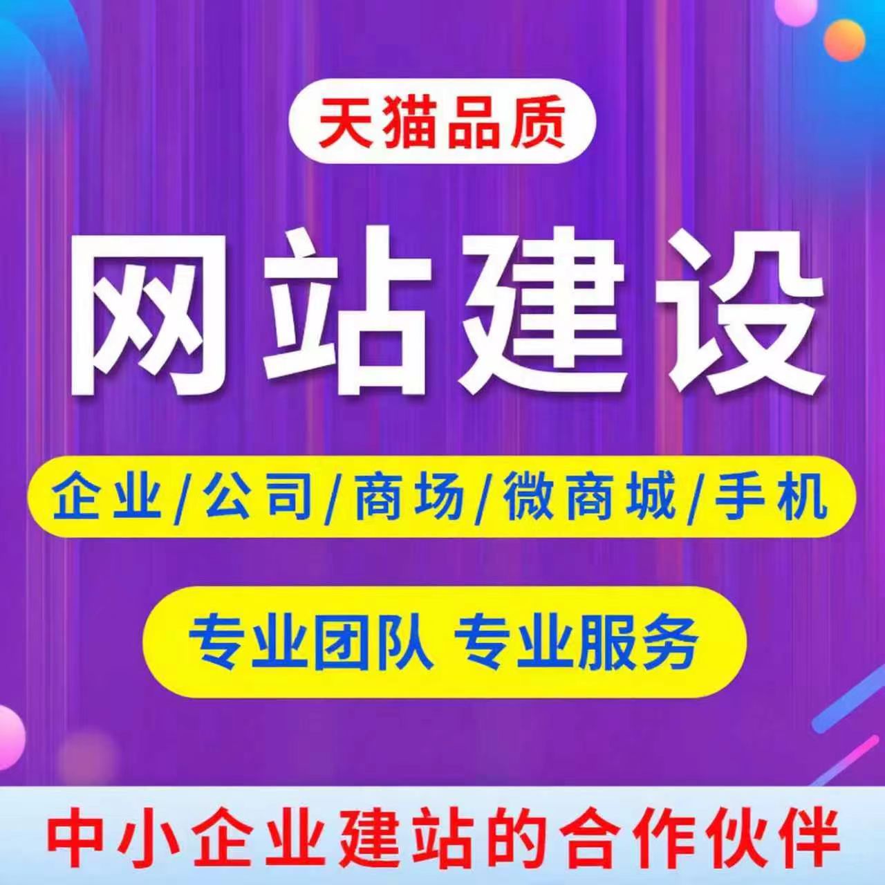 网站建设网页设计与制作网站商城模板一条龙全包企业搭建网站开发