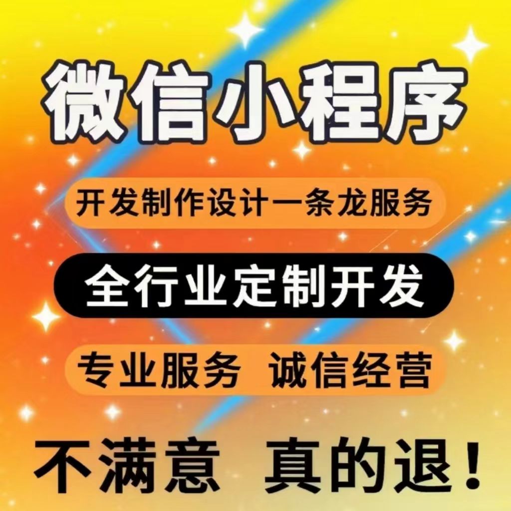 [免费咨询]小程序低至50元