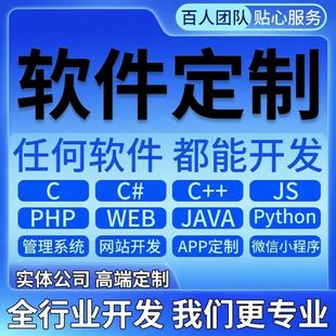 软件开发小****JAVAPHP计算机编程游戏安卓UIapp微信制作