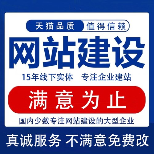 [免费咨询]高端建站一条龙全包！