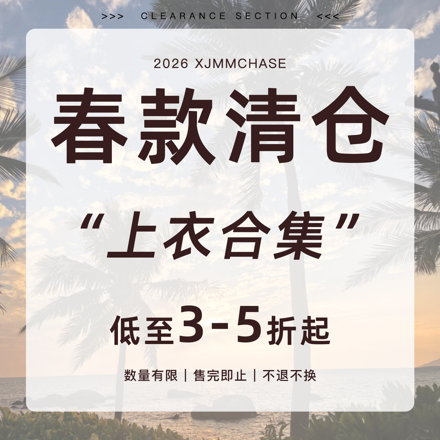 【库存低/介意者慎拍】春季超值清仓福利 上衣合集 低至3-5折 - 实物图
