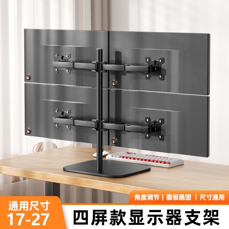 显示器支架四屏三屏底座电脑桌面悬臂增高升降副屏双屏一拖二