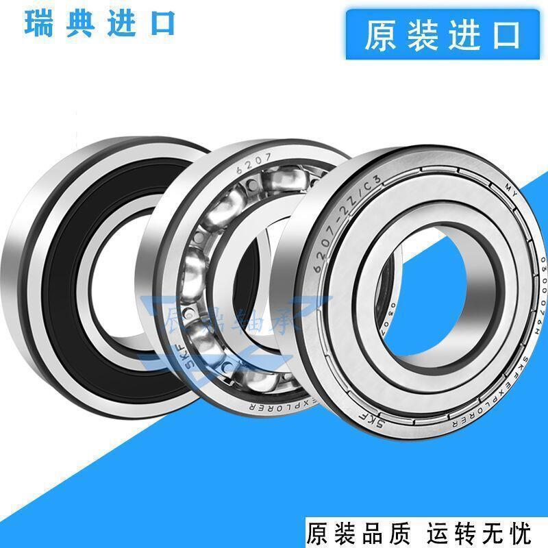 SKF高速进口轴承6214 6215 6216 6217 6218 6219 6220-2Z 2RSH/C3