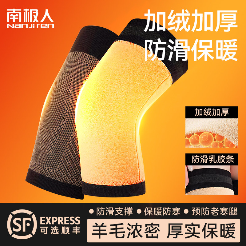 南极人羊毛绒护膝盖保暖秋冬防寒