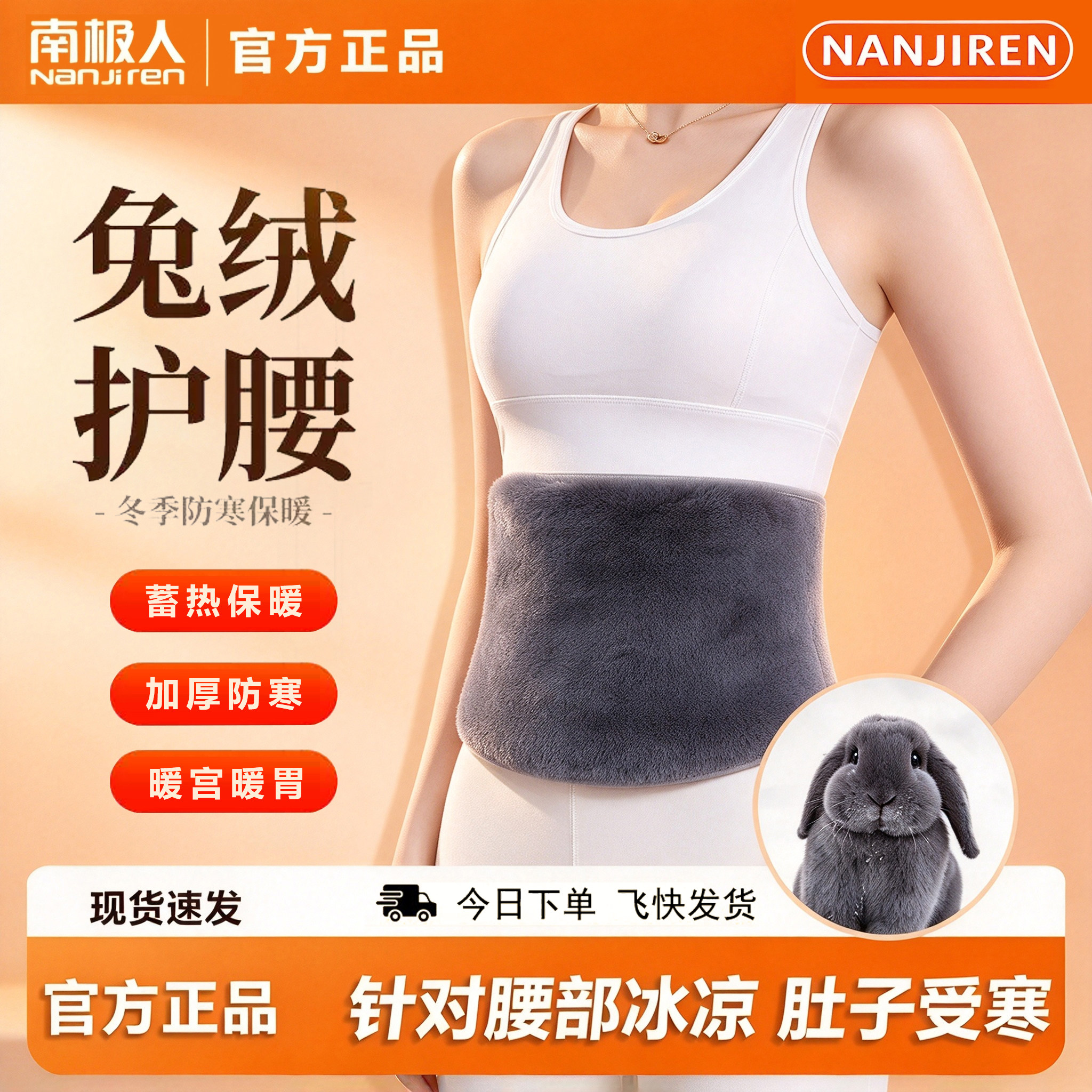 【加厚保暖秋冬防寒】兔毛护腰带