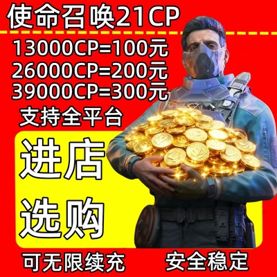 使命召唤COD19 20 21 22战区组合包代购CP点数STEAM黑色行动7