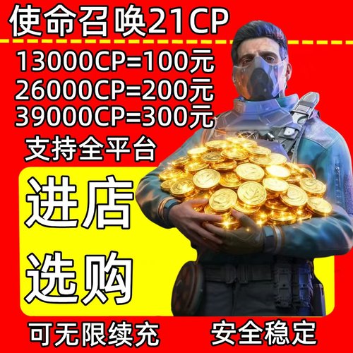 使命召唤COD19 20 21 22战区组合包代购CP点数STEAM黑色行动7