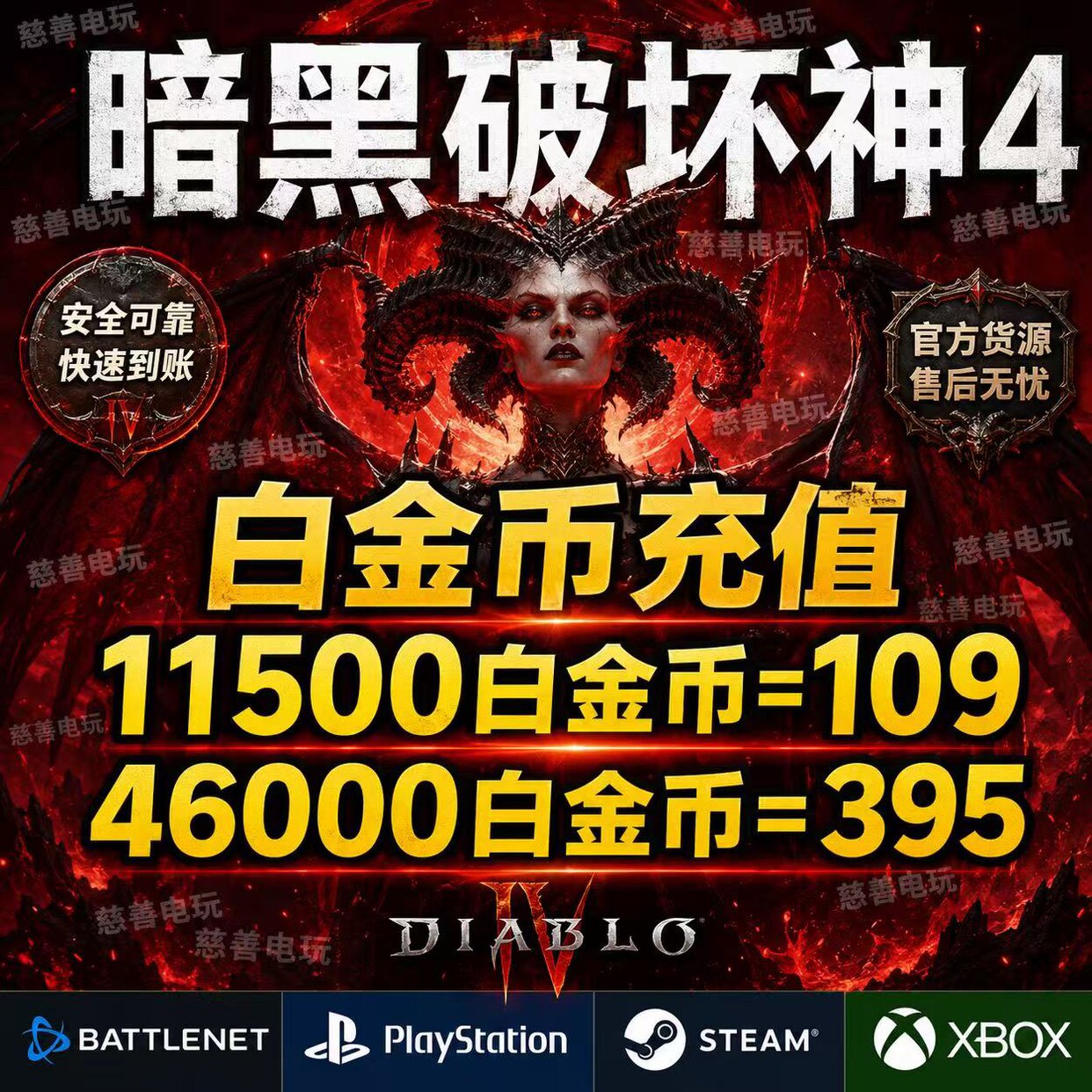暗黑破坏神4白金币暗黑4白金币银币diablo4白金币充值steam/xbox图片