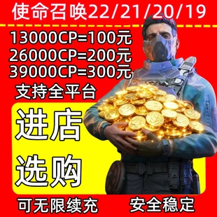 使命召唤22CP COD19 20 21 战区组合包代购CP点数STEAM黑色行动7