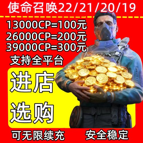 使命召唤22CP COD19 20 21 战区组合包代购CP点数STEAM黑色行动7