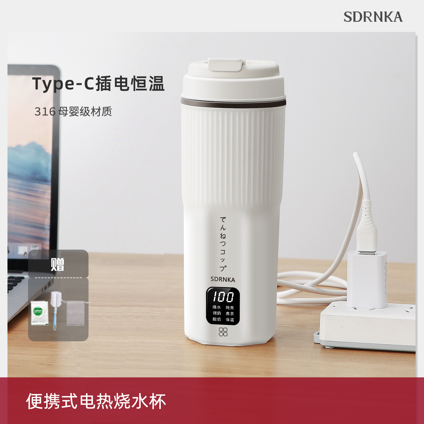 Type-C插电恒温保温