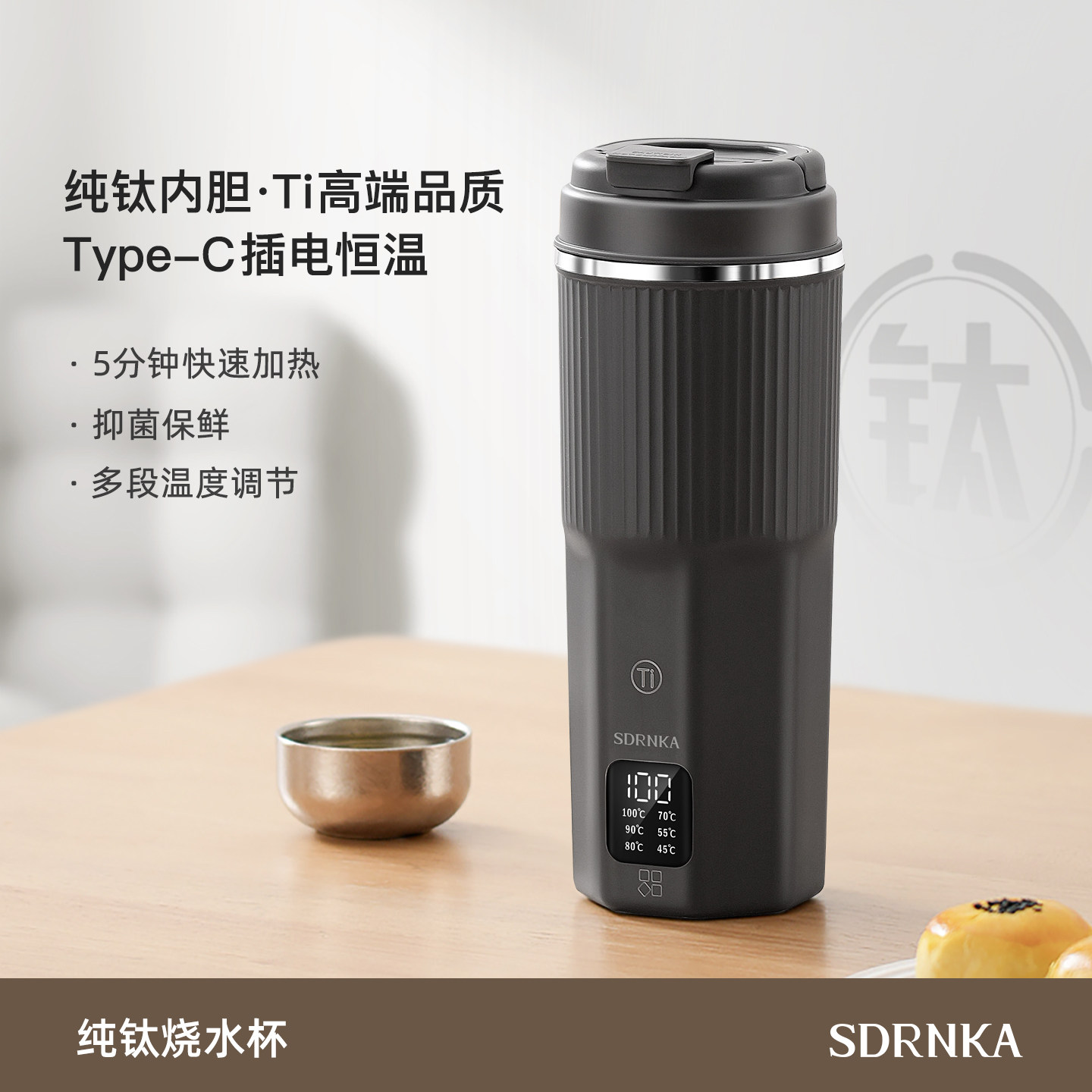 日本SDRNKA纯钛电热水杯保温杯便携式高档旅行Type-C插电恒温水壶