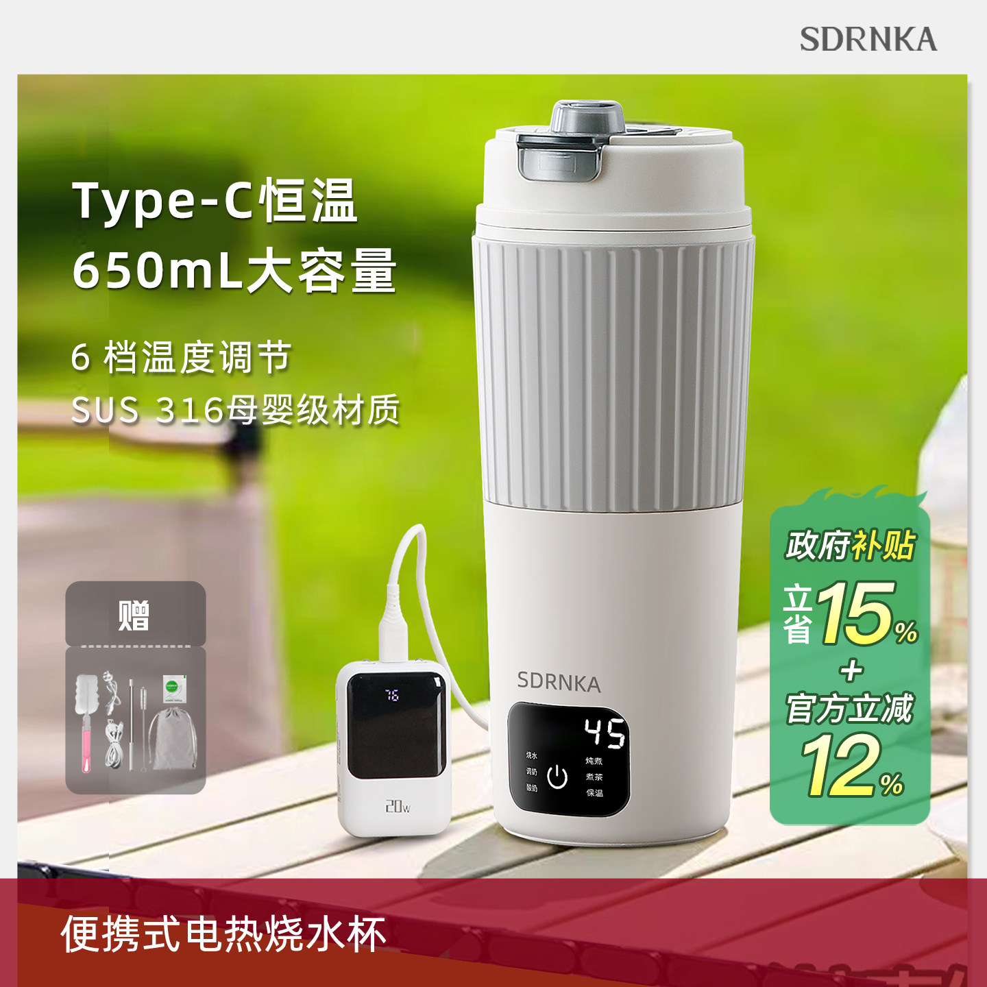 日本SDRNKA恒温壶便携式Type-C保温水杯婴儿外出调奶冲奶电热水壶