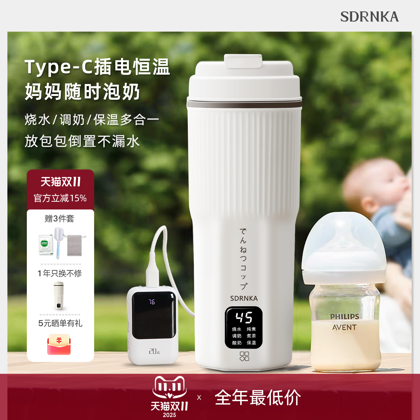 Type-C插电恒温保温