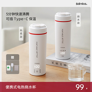 日本SDRNKA便携式 烧水杯旅行烧水壶小型电热水杯保温宿舍加热水杯