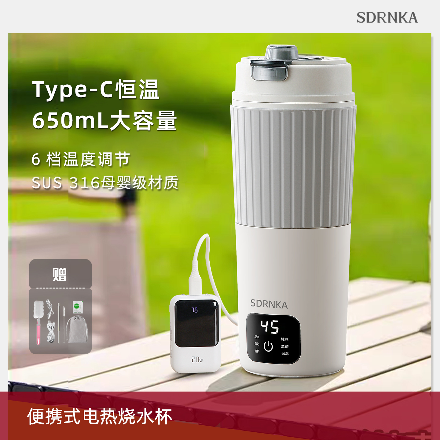日本SDRNKA恒温壶便携式Type-C保温水杯婴儿外出调奶冲奶电热水壶