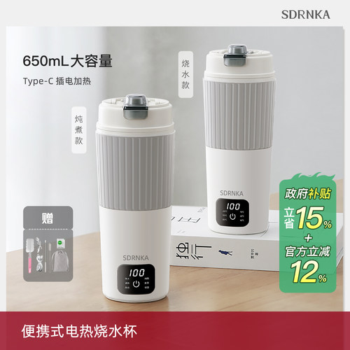 【行业首创】Type-C插电加热水杯