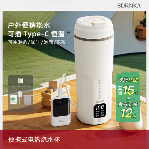 日本sdrnka电热水杯Type-C保温
