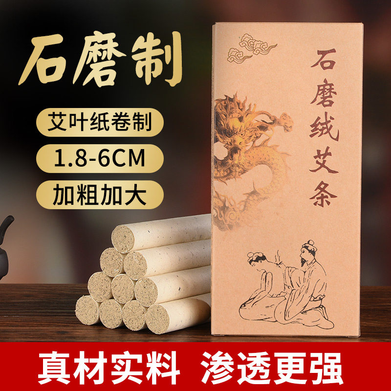 艾源康手工石磨绒艾条 纯艾绒艾叶纸艾灸条五年陈艾熏家用艾草条