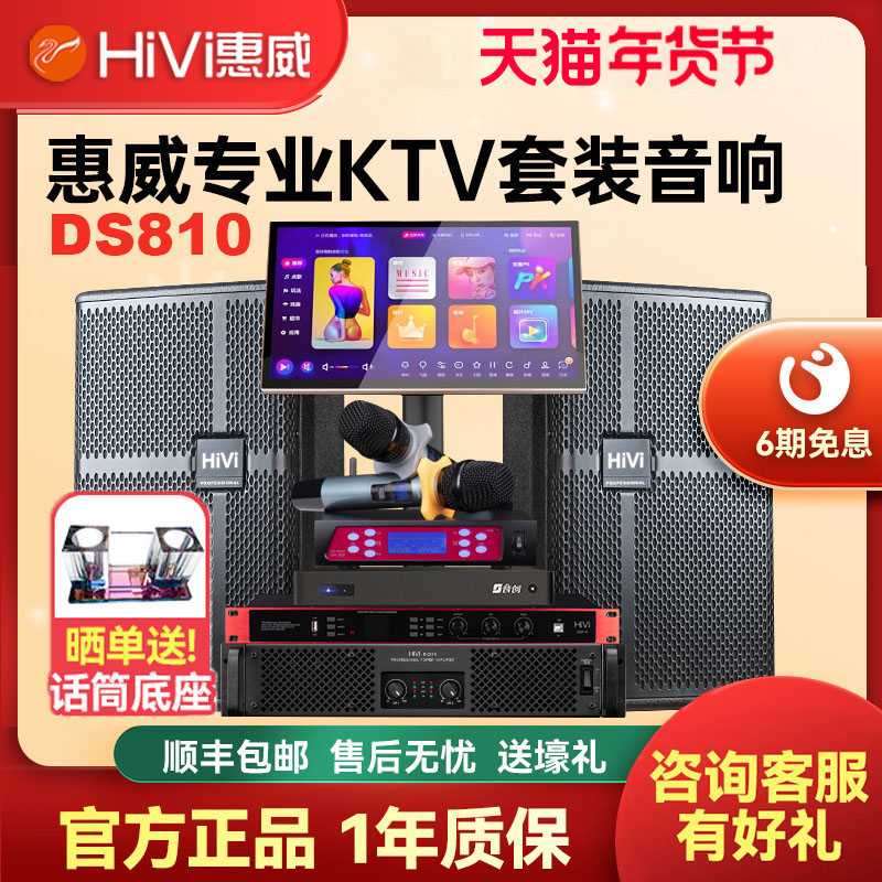 惠威家庭ktv音响全套大功率