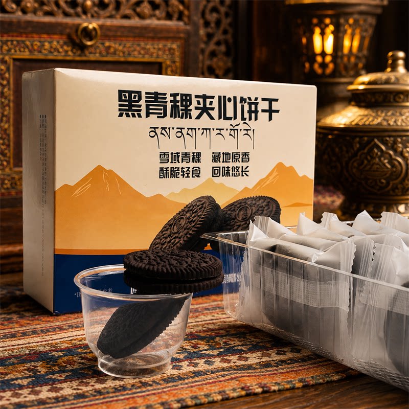西藏直发黑青稞夹心饼干西藏特产杂粮点心盒装休闲零食糕点酥饼