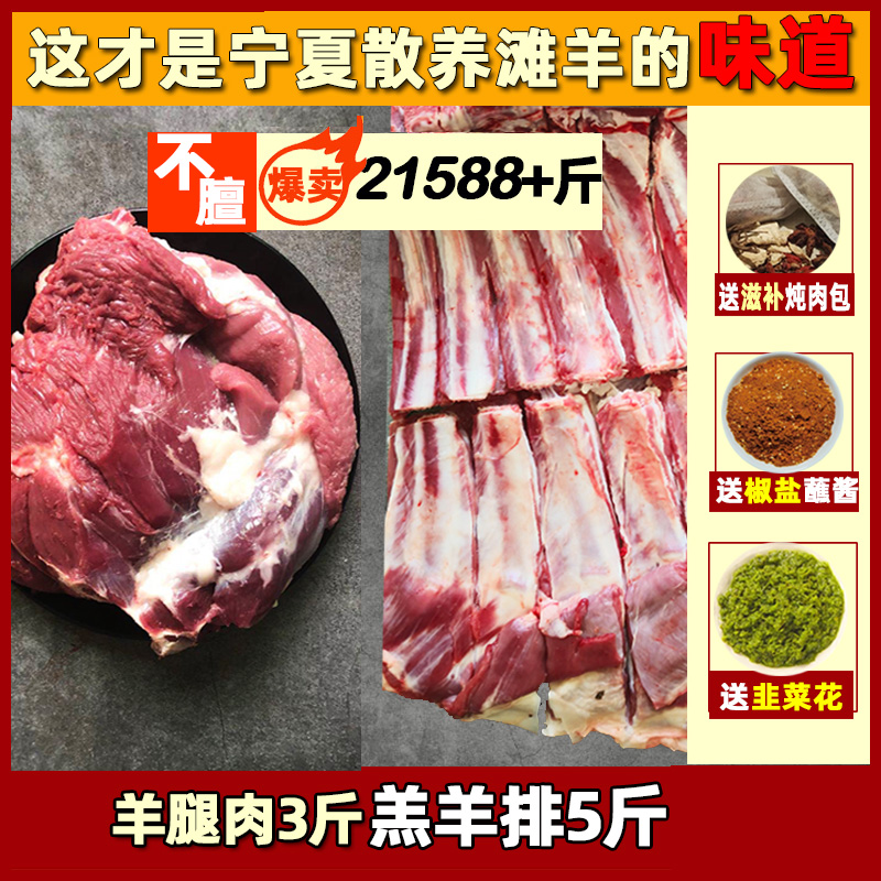 宁夏滩羊羊排羊腿羊腿肉