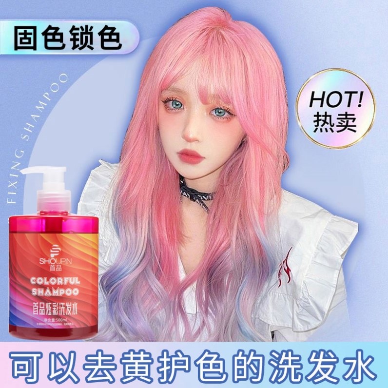 首品固色洗发水去黄锁色护色专用护发素紫蓝橘粉棕色奶茶灰洗头水