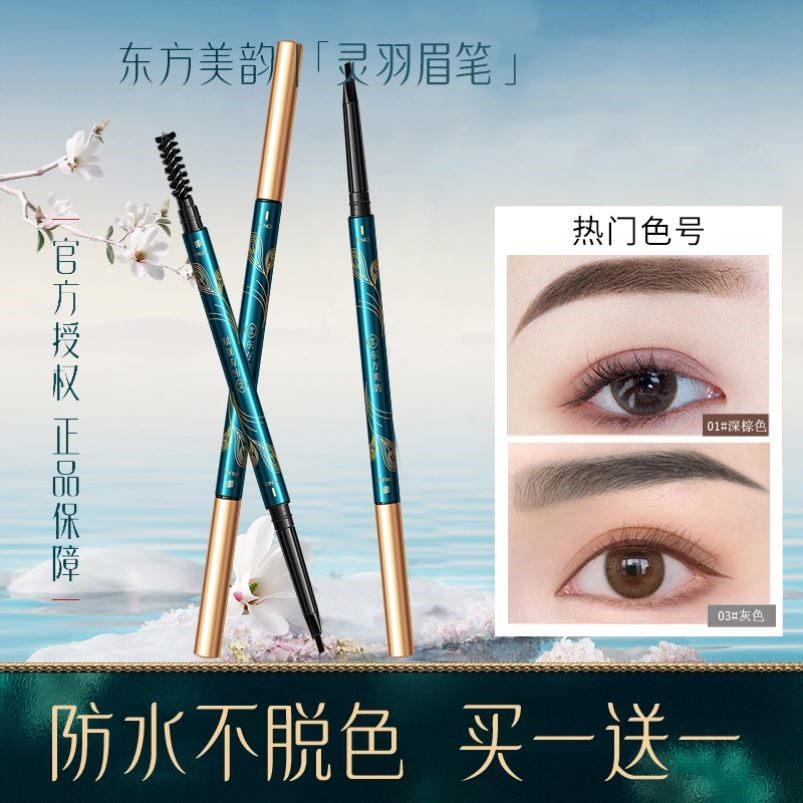 2023年新款眉笔防水持久不脱色舰店官方正品野生眉自然立体防汗