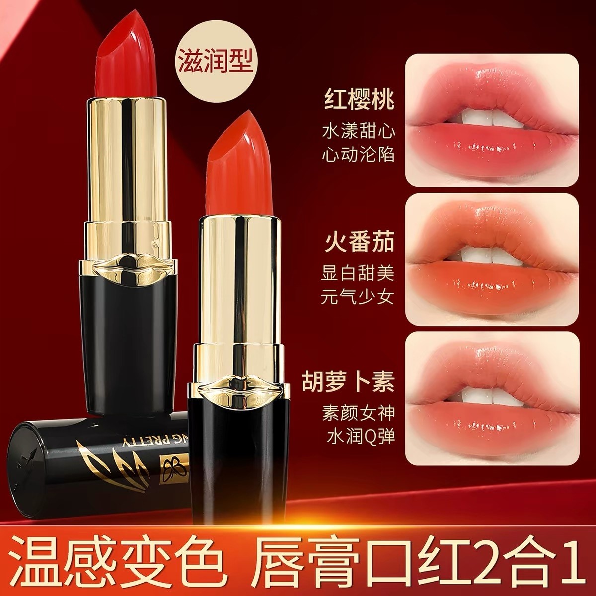 胡萝卜温变变色唇膏口红二合一红樱桃番茄色防水不沾杯不掉色正品