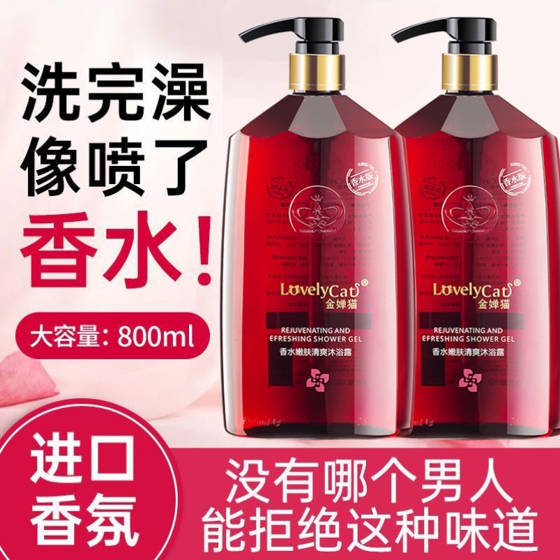 洗澡沐浴露持久留香72小时香水法国男士女通用品牌正品官方旗舰店