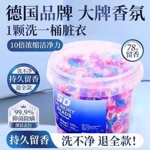 五合一洗衣凝珠浓缩持久留香强力去污护衣杀菌除螨家用清香香水味