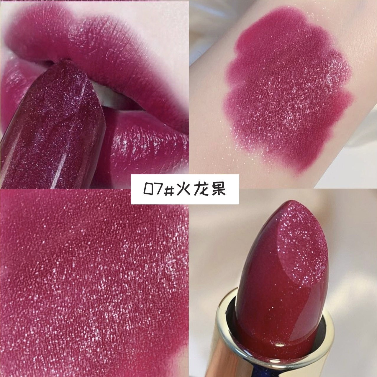 夯爆了！人鱼姬火龙果色口红不易掉色珠光闪粉持久不易沾杯唇膏