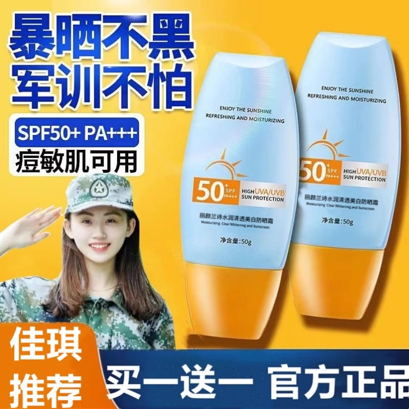 李佳琪防晒霜官方正品旗舰店面部隔离三合一女男专用热销榜spf50+