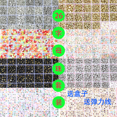 亚力单字母套装DIY手链莓莓同款