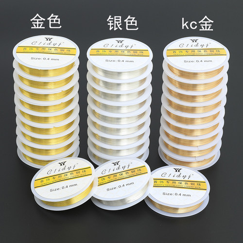 铜线diy保色铜丝线饰品配件引线