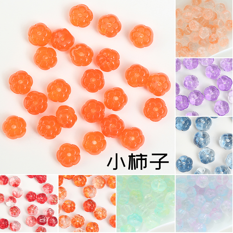 20颗10mm小柿子珠子琉璃扁珠南瓜珠直孔diy发簪步摇手链串珠材料
