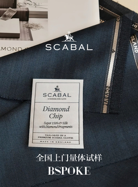 世家宝Scabal高奢钻石粉西服定制全手工全麻衬商务休闲正装礼服