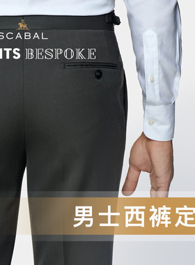 男士西裤定制全手工世家宝Scabal正装西裤那不勒斯裤商务休闲长裤