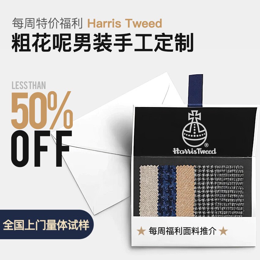 每周特价西服定制Harris Tweed哈里斯moon粗花呢男款猎装秋冬大衣